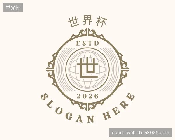 关于世界杯官方